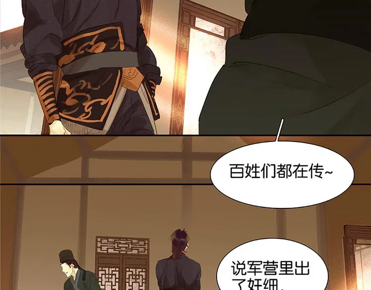 第28话 花将军！掉裤子！ 第32页