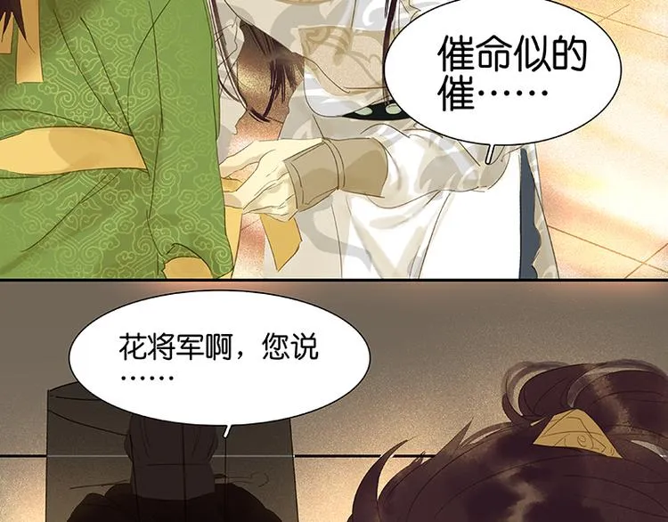 第28话 花将军！掉裤子！ 第61页