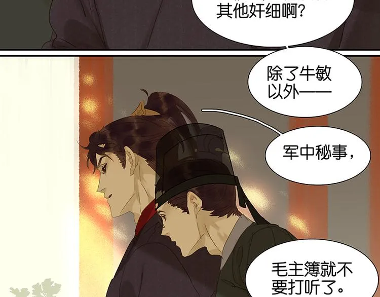 第28话 花将军！掉裤子！ 第63页