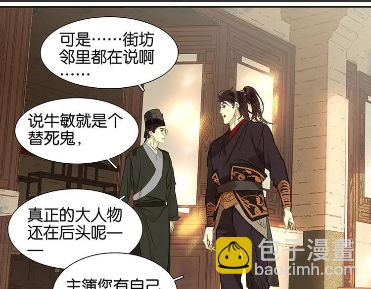 第28话 花将军！掉裤子！ 第65页