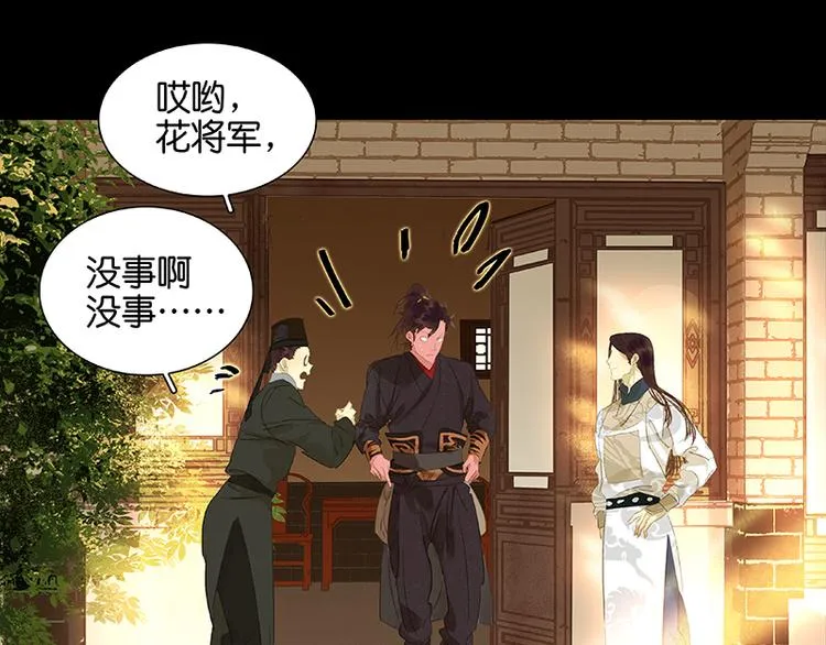 第29话 宴席 第4页