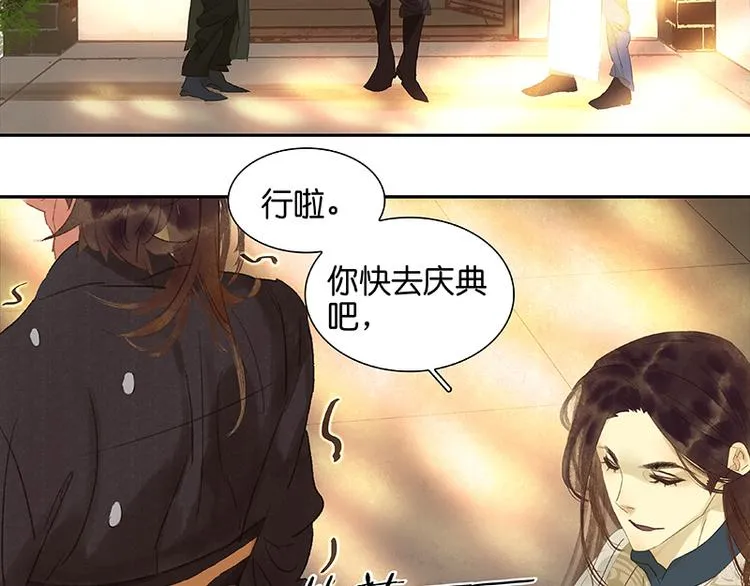 第29话 宴席 第5页