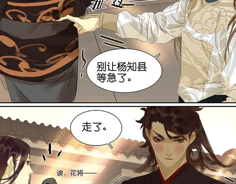 第29话 宴席 第6页