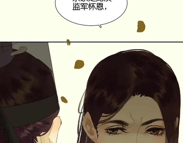 第29话 宴席 第11页