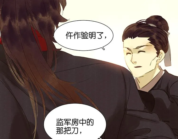 第29话 宴席 第18页