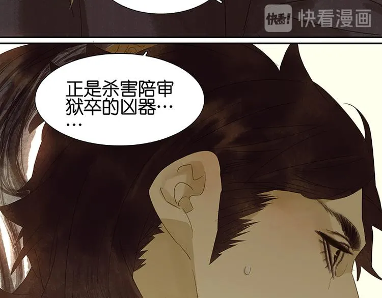 第29话 宴席 第19页