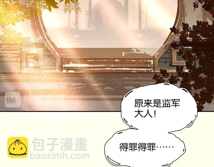 第29话 宴席 第30页