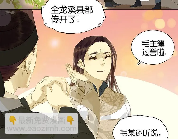 第29话 宴席 第33页