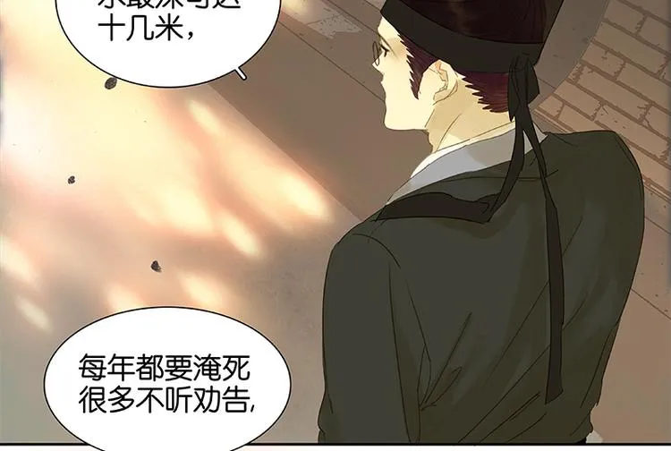 第29话 宴席 第44页