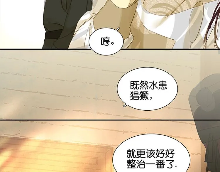 第29话 宴席 第46页