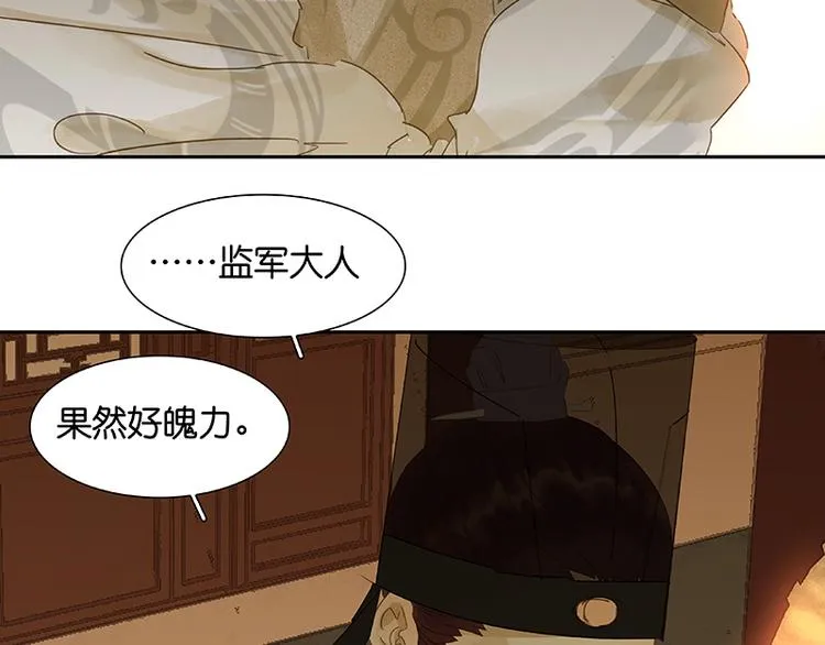 第29话 宴席 第51页
