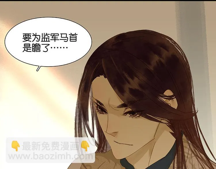 第29话 宴席 第53页