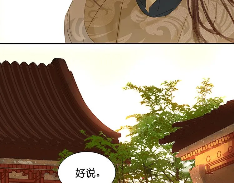 第29话 宴席 第54页