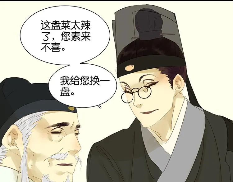 第29话 宴席 第73页