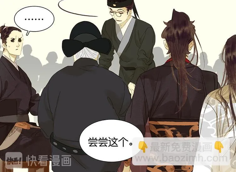 第29话 宴席 第76页