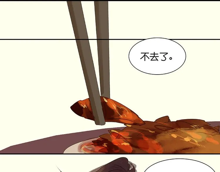 第29话 宴席 第82页