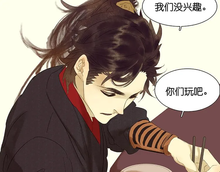 第29话 宴席 第83页