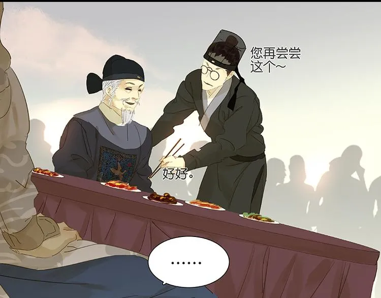 第29话 宴席 第87页