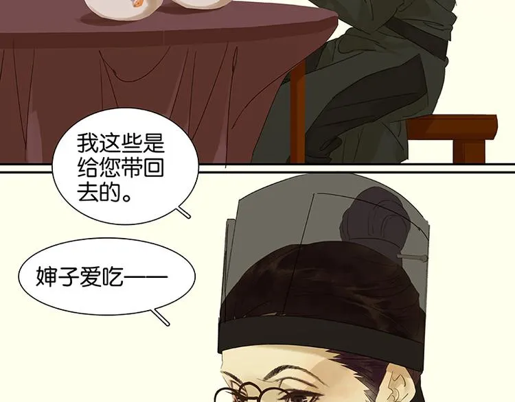 第30话 寻求和平的方法 第6页