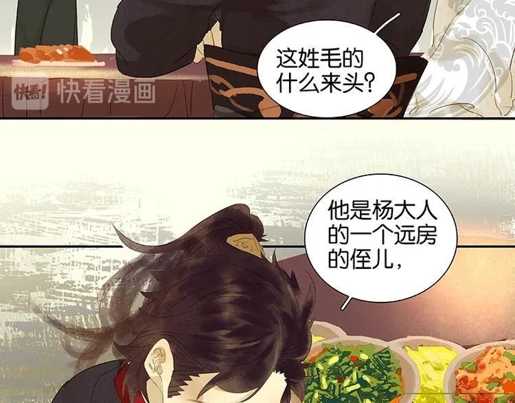 第30话 寻求和平的方法 第9页