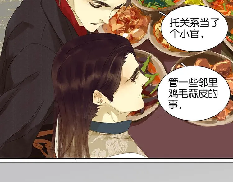 第30话 寻求和平的方法 第10页