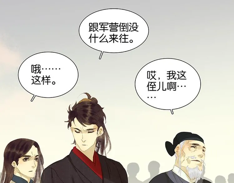 第30话 寻求和平的方法 第11页