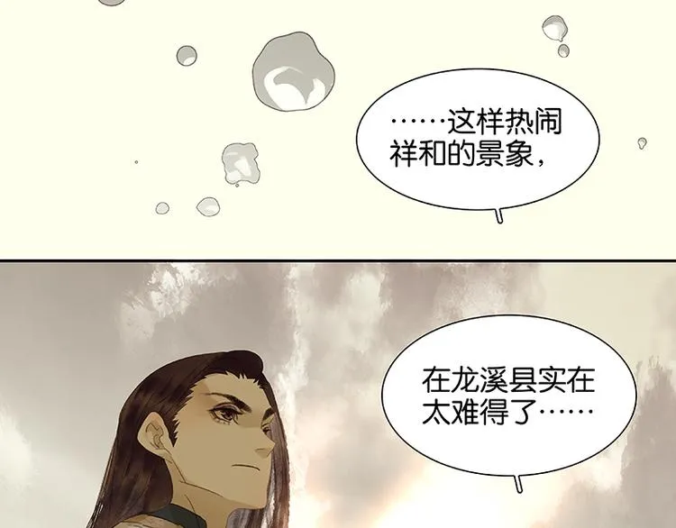 第30话 寻求和平的方法 第26页