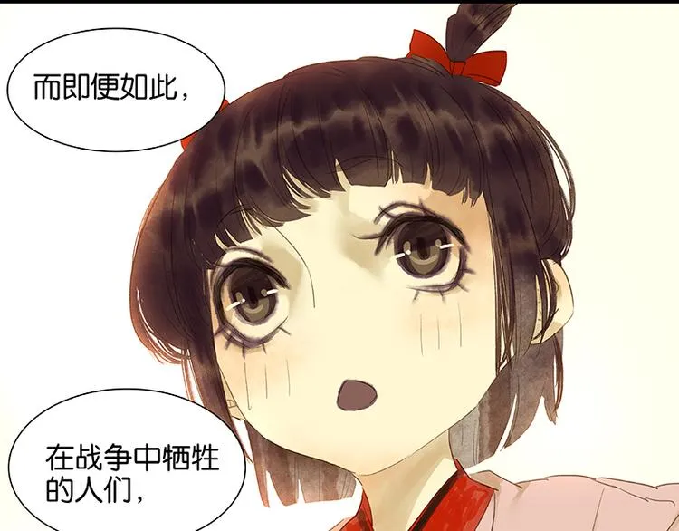第30话 寻求和平的方法 第32页