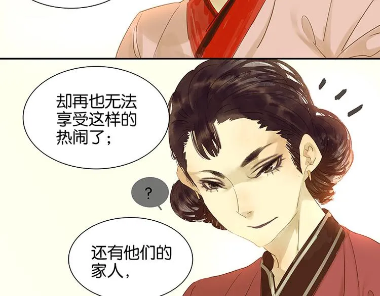 第30话 寻求和平的方法 第33页