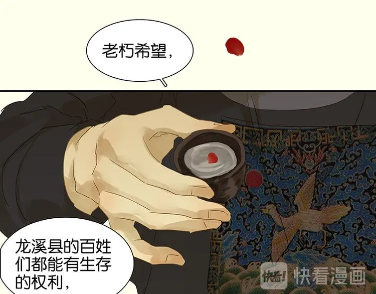 第30话 寻求和平的方法 第41页