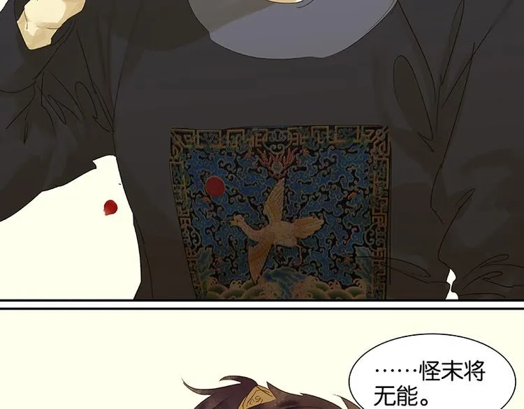 第30话 寻求和平的方法 第43页