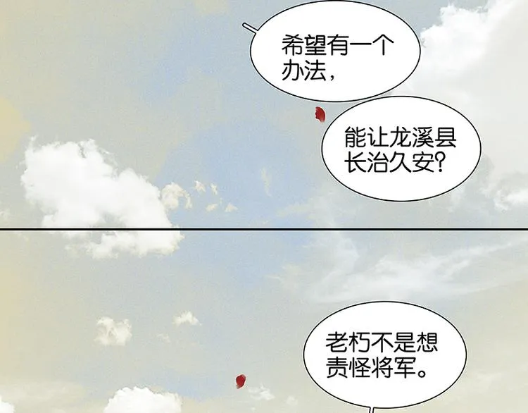 第30话 寻求和平的方法 第46页