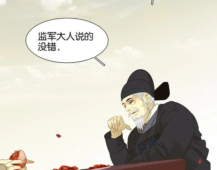 第30话 寻求和平的方法 第47页