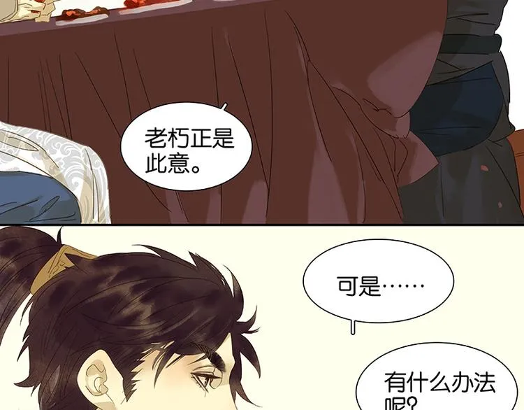 第30话 寻求和平的方法 第48页