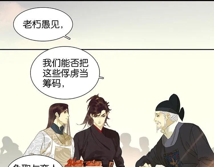 第30话 寻求和平的方法 第61页