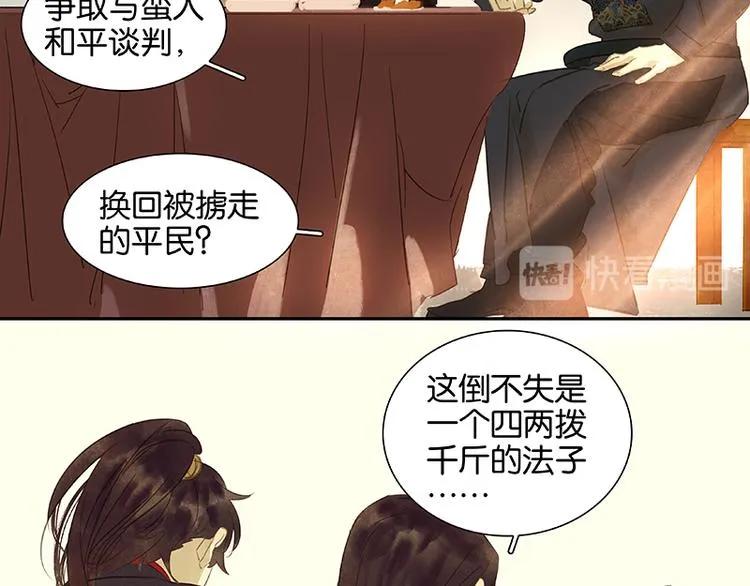 第30话 寻求和平的方法 第62页
