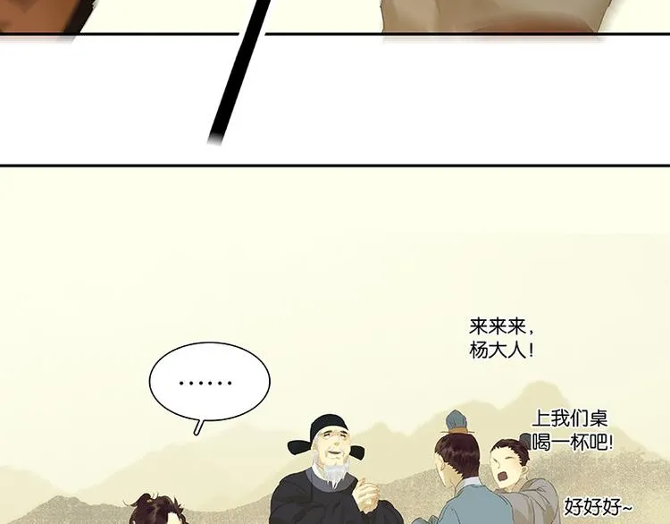 第30话 寻求和平的方法 第69页