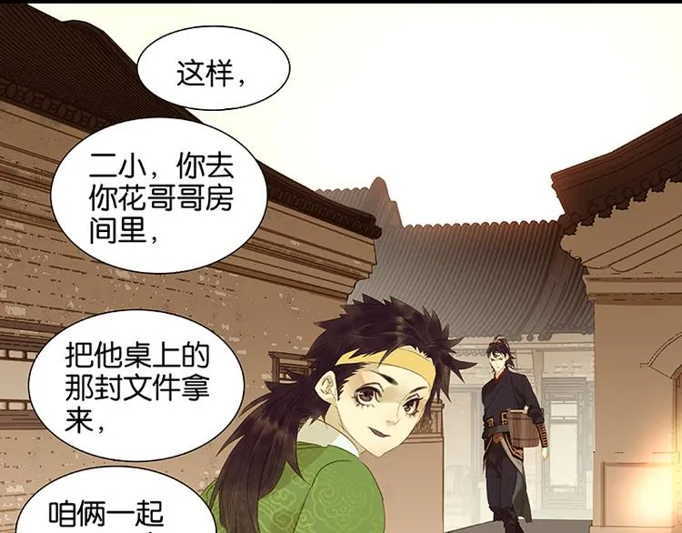 第31话 惊天大秘密！ 第9页