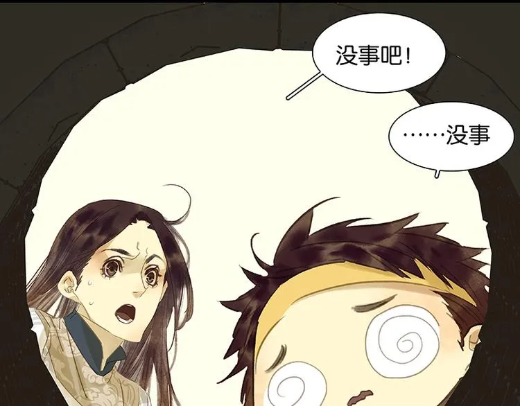 第31话 惊天大秘密！ 第18页