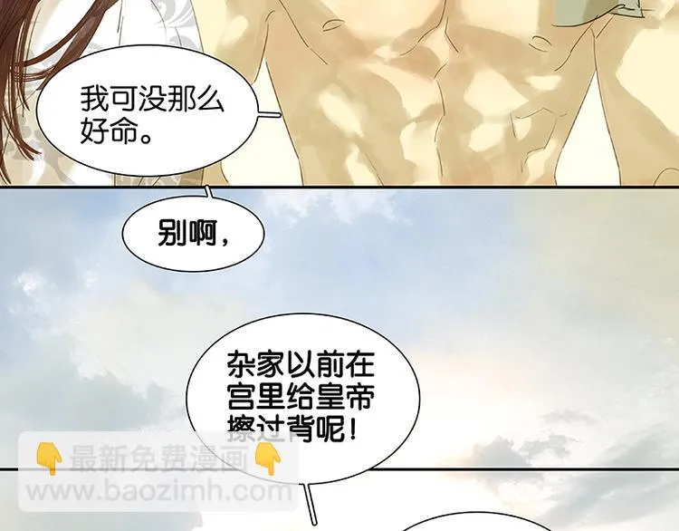 第31话 惊天大秘密！ 第30页