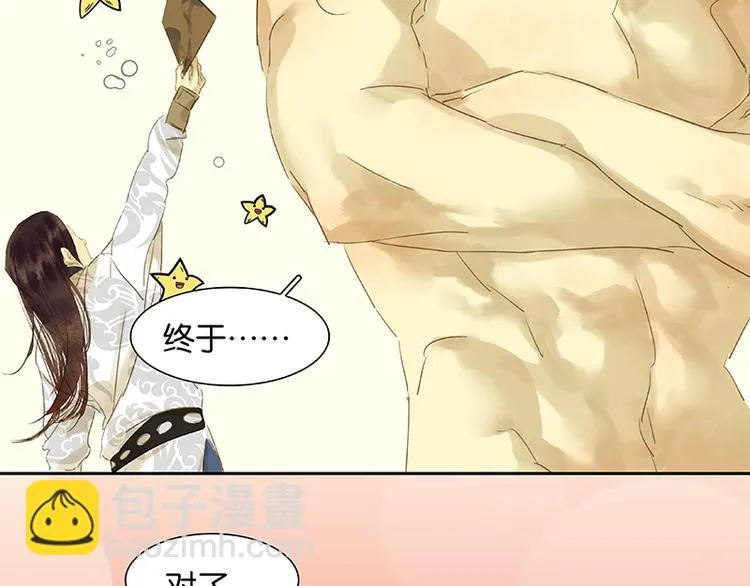 第31话 惊天大秘密！ 第38页