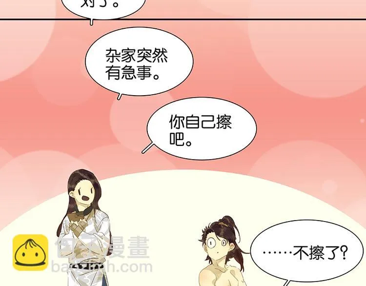 第31话 惊天大秘密！ 第39页