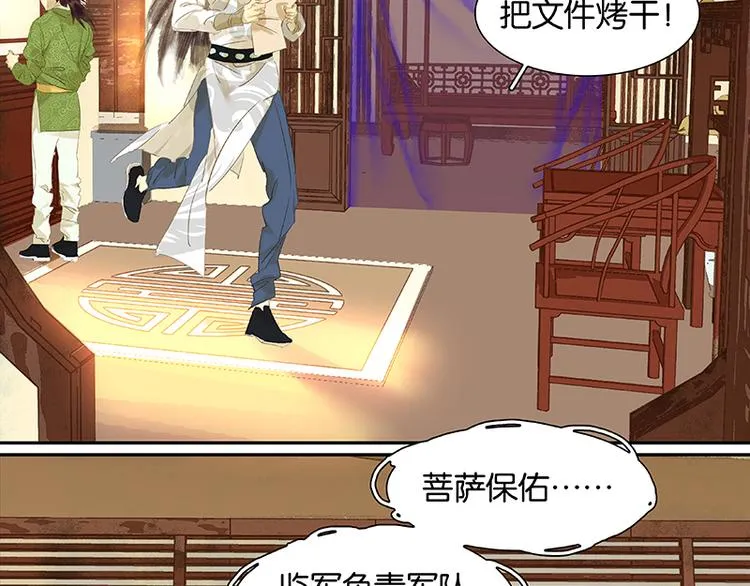 第31话 惊天大秘密！ 第43页