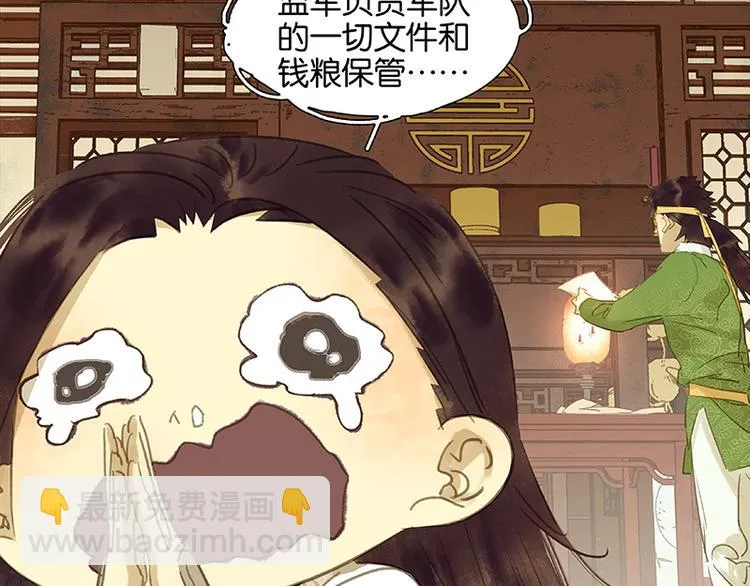 第31话 惊天大秘密！ 第44页