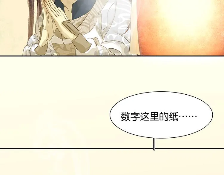 第31话 惊天大秘密！ 第48页