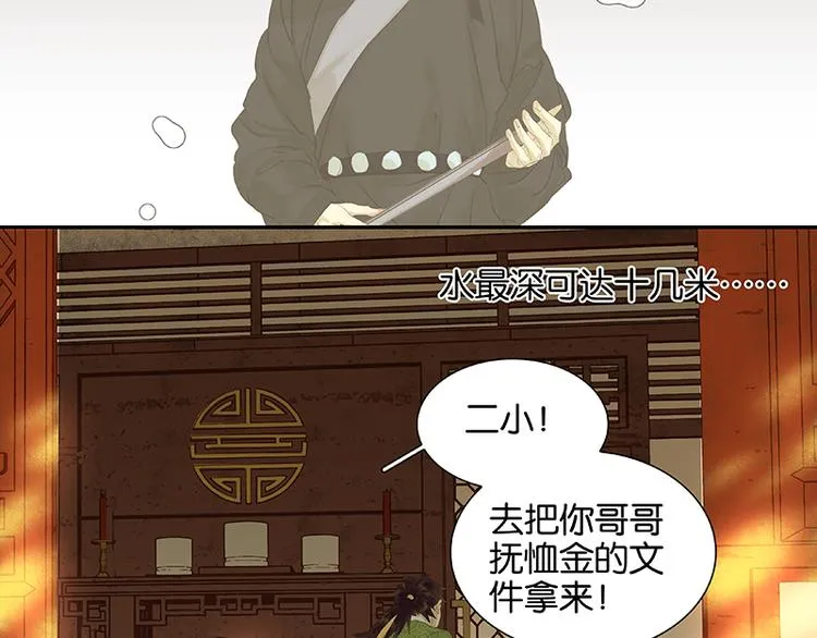 第31话 惊天大秘密！ 第59页