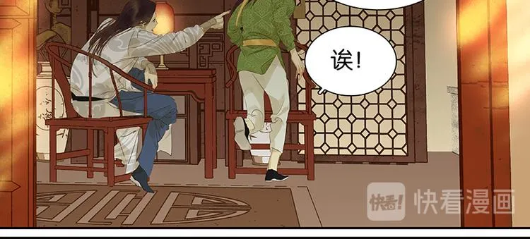 第31话 惊天大秘密！ 第60页