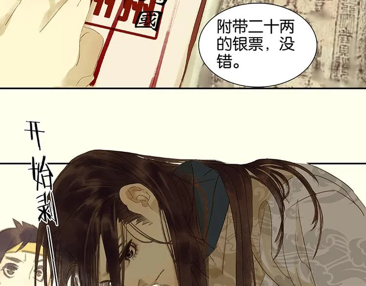 第31话 惊天大秘密！ 第63页