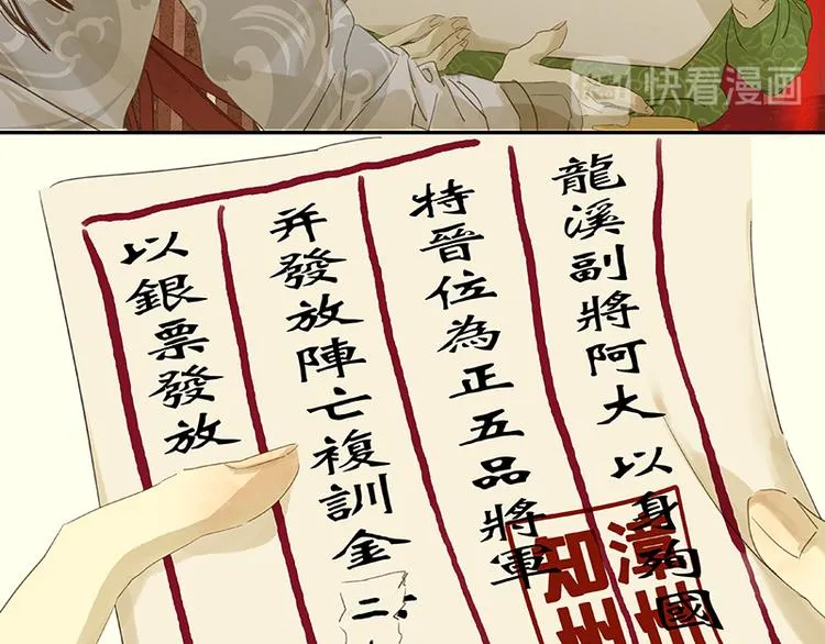 第31话 惊天大秘密！ 第71页