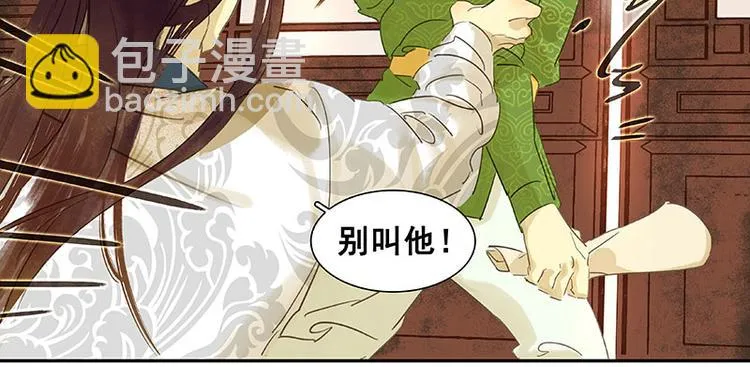 第32话 一步险招 第6页